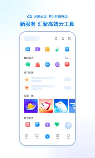 天翼云盘图2