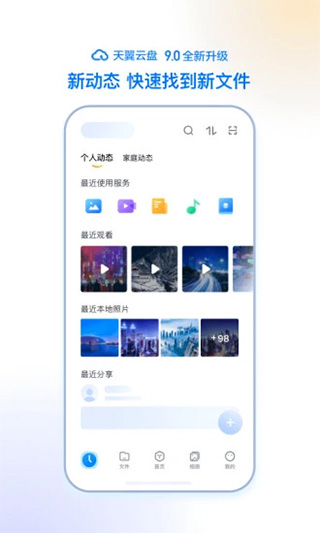 天翼云盘图3