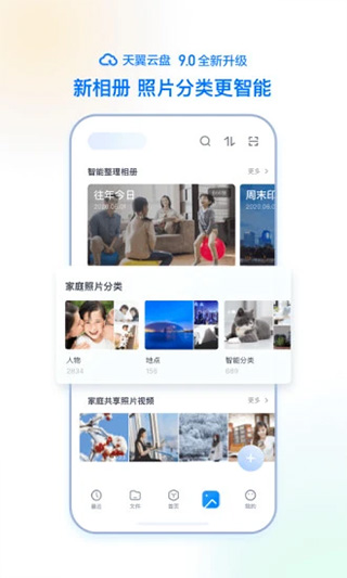 天翼云盘图4