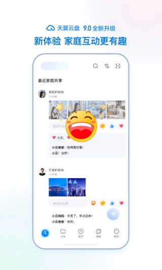 天翼云盘图5