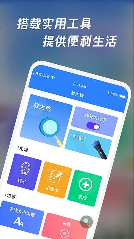 放大镜软件图4