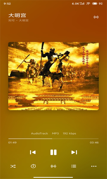 椒盐音乐免费版图3