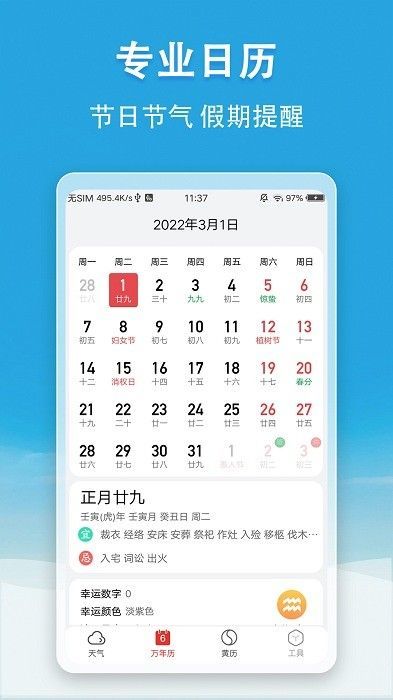 小云天气图2