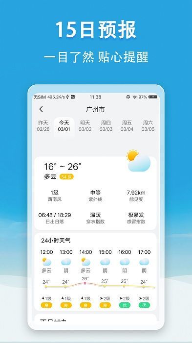 小云天气图4