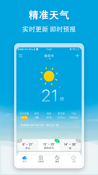 小云天气图3