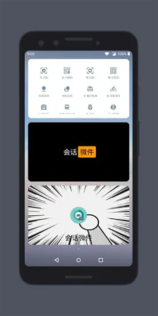 会话微件图3