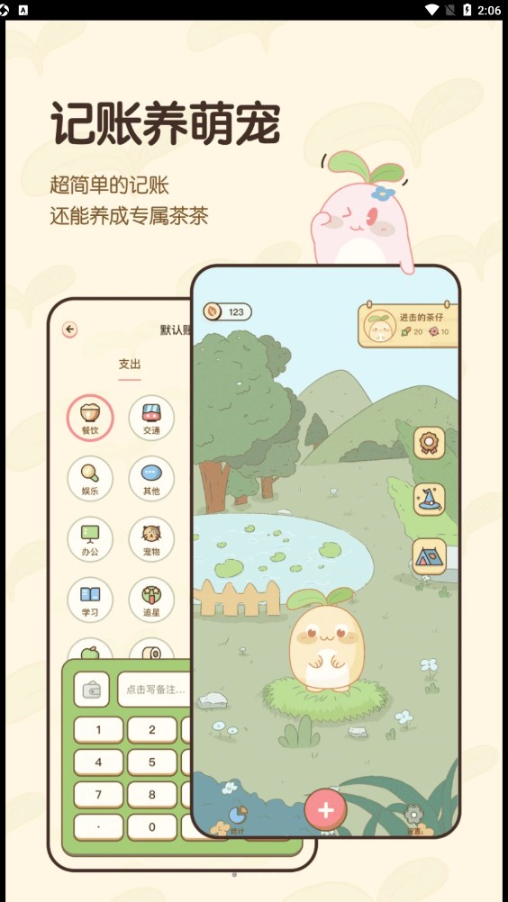 茶茶账图3