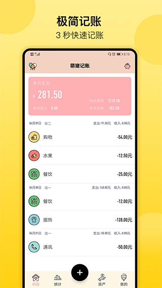 萌猪记账图1
