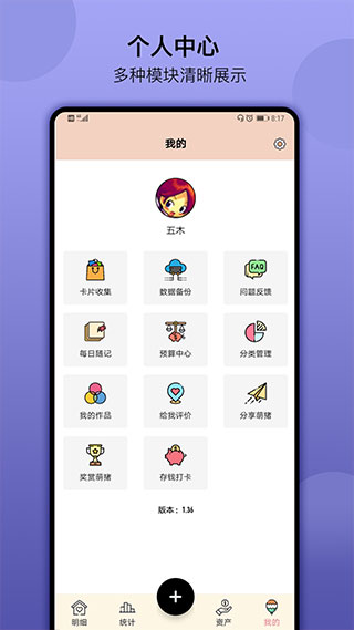 萌猪记账图4