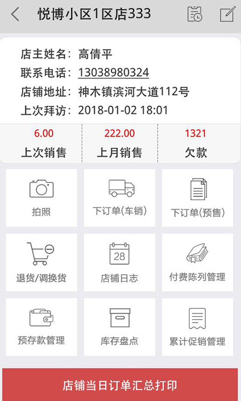 商单软件老板端图5