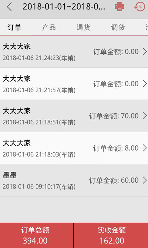 商单软件老板端图6