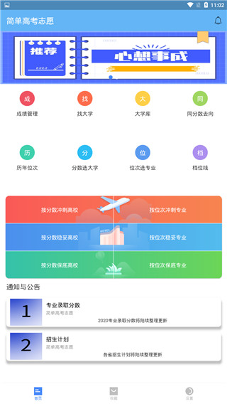 简单高考志愿图1