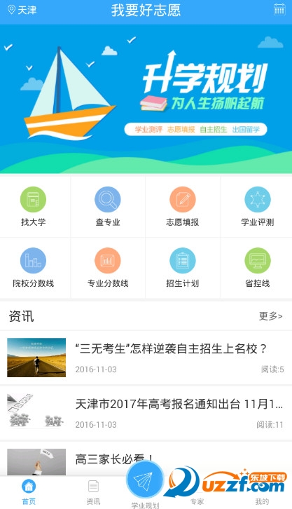 我要好志愿图1