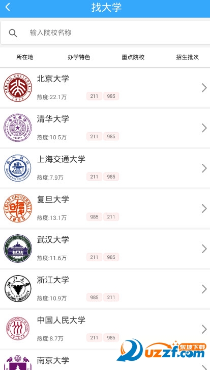 我要好志愿图3
