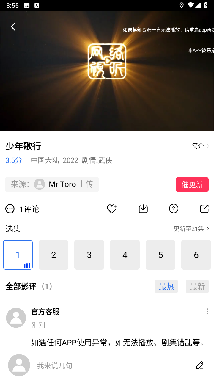 火焰视频app官方版下载追剧最新版图6