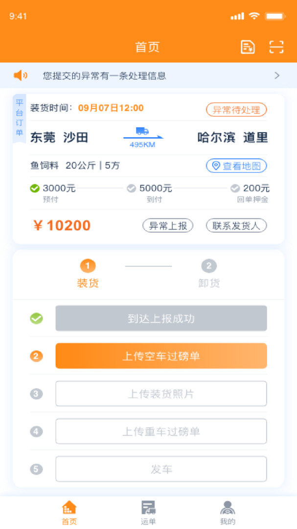 网运通图3