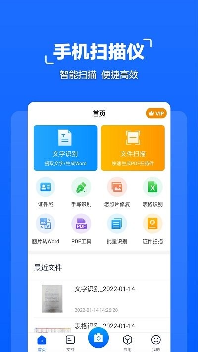 扫描全能管家截图2