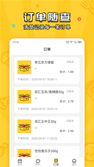 舍友零食盒子app截图1