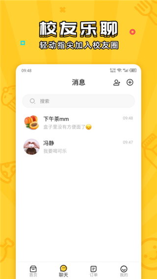 舍友零食盒子app图4