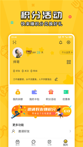 舍友零食盒子app截图3