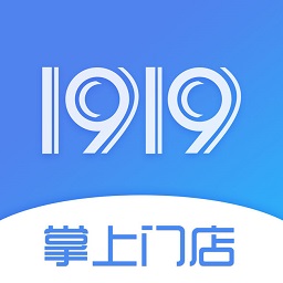 1919掌上门店最新版