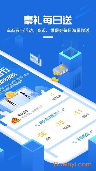车e估企业版app图1