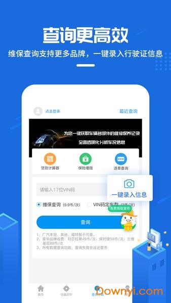 车e估企业版app图2