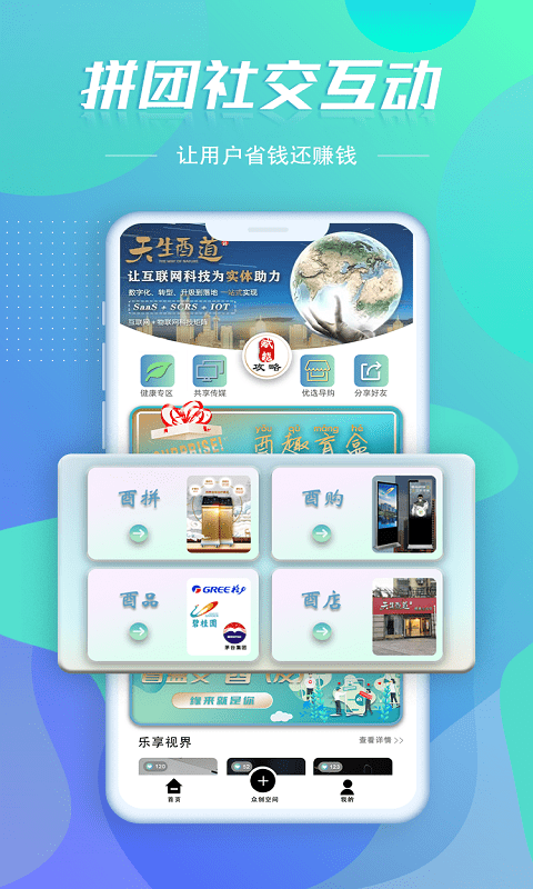 天生酉道app截图3