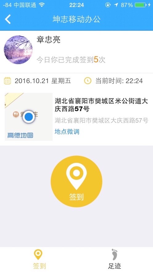 坤志移动办公截图4