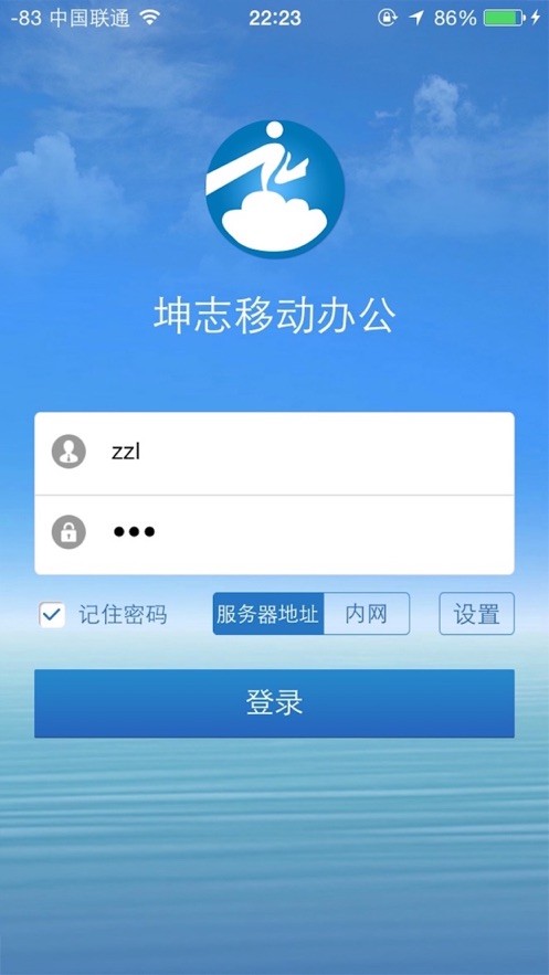 坤志移动办公截图1