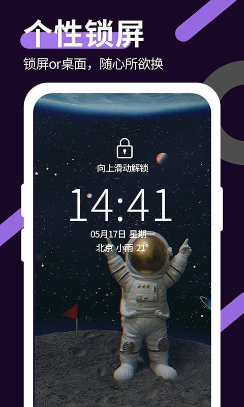 星空透明壁纸图4