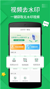 去水印一键宝图3