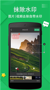去水印一键宝图2