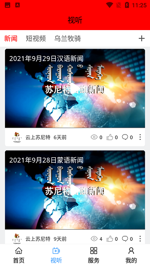 云上苏尼特图2