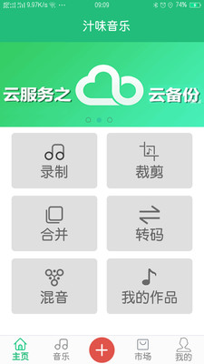 汁味音乐app图4