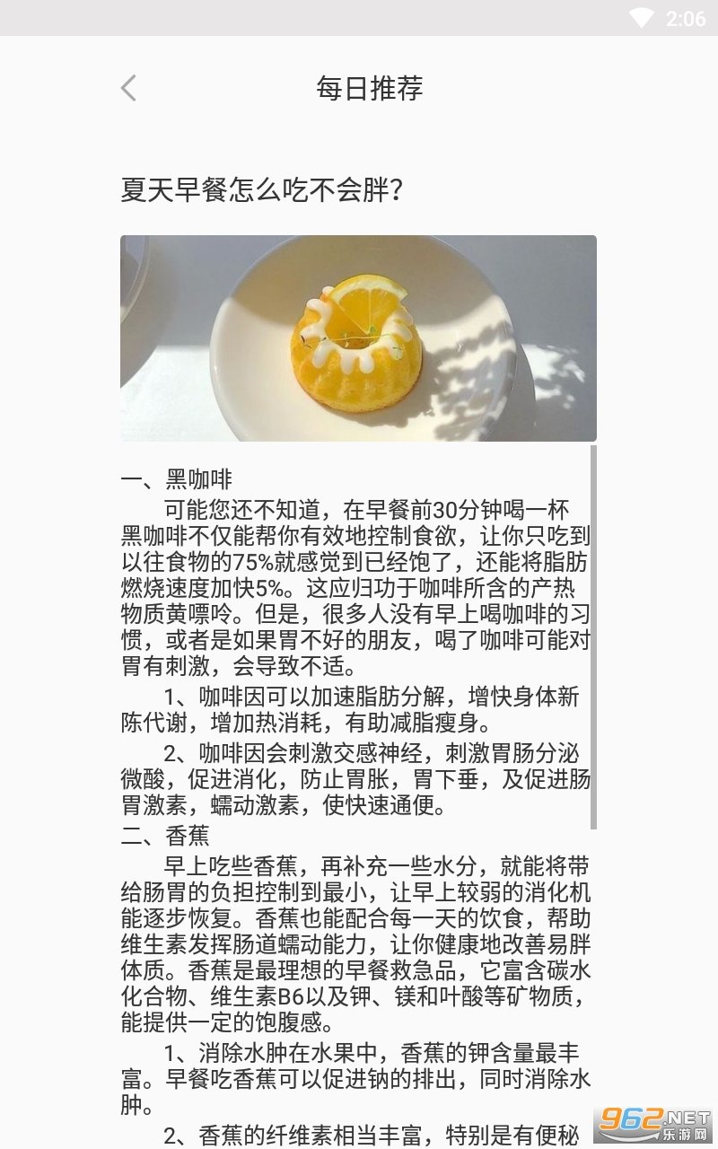 享瘦生活图2