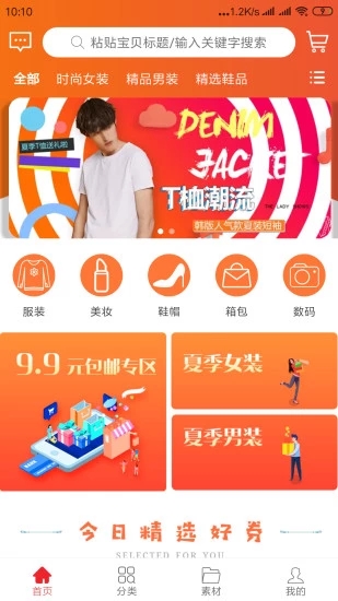 先搜券图2