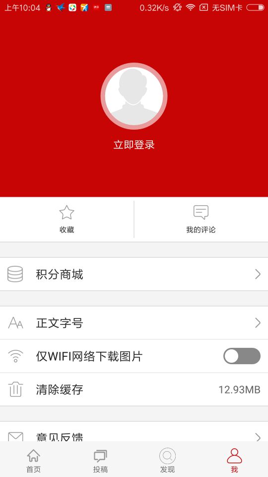 池州新闻app