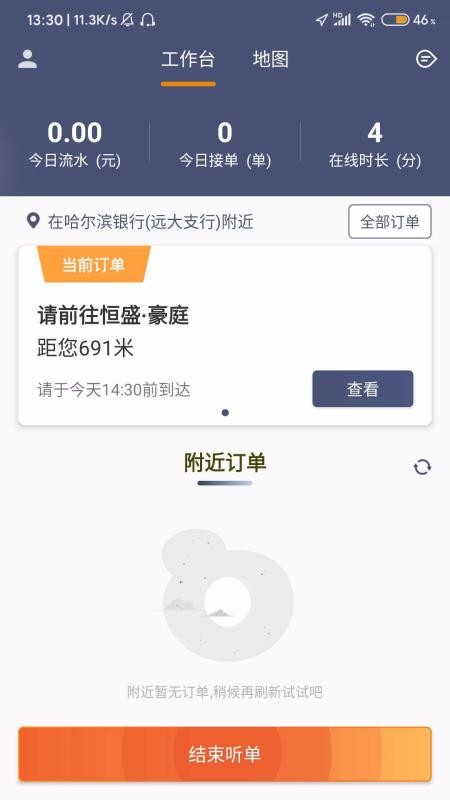白水出行司机手机版图4
