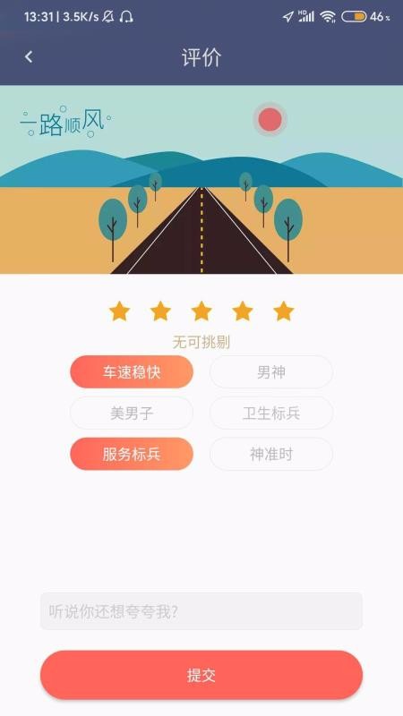 白水出行司机手机版图2