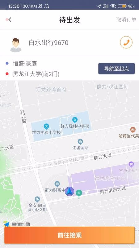白水出行司机手机版图3