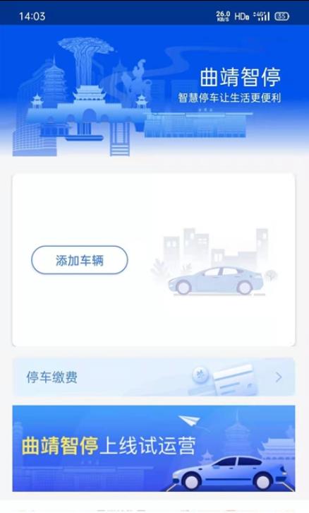 曲靖智停图1