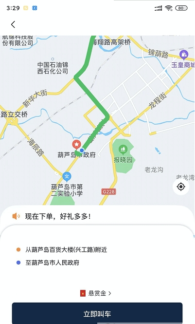 葫岛出行司机图3