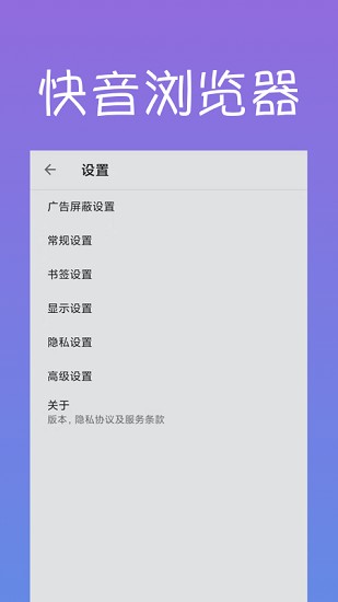 快音浏览器图2