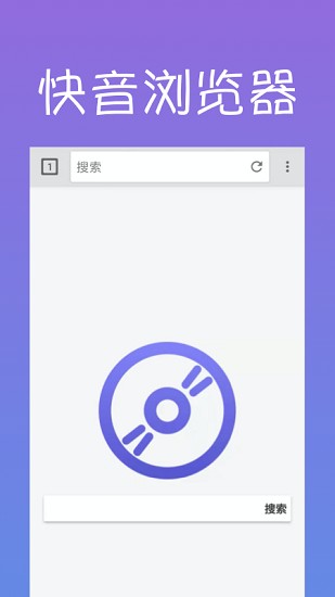 快音浏览器图3
