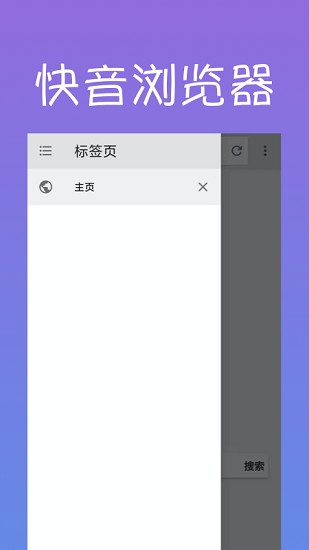 快音浏览器图3