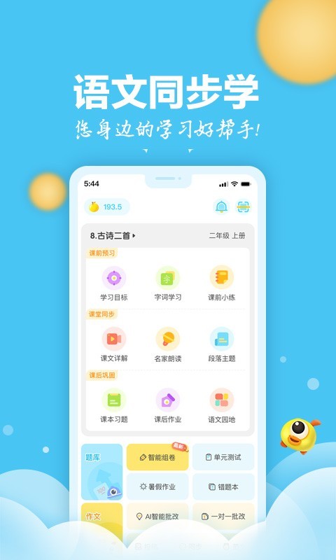 语文同步学学生端app官方图4