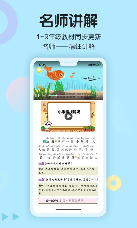 语文同步学学生端app官方截图2