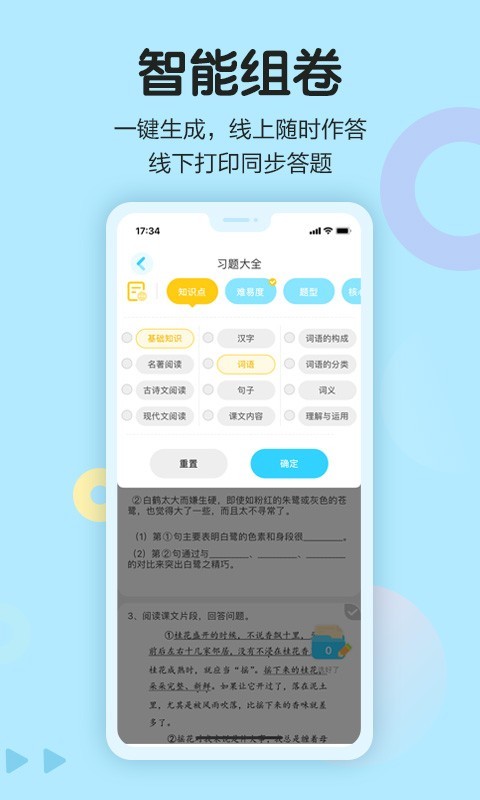 语文同步学学生端app官方图1