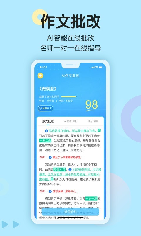 语文同步学学生端app官方截图3